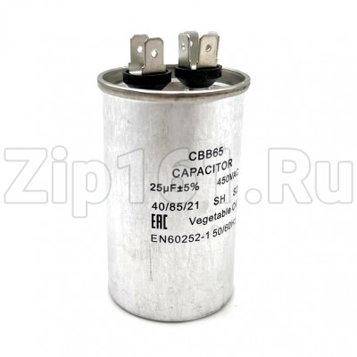 Конденсатор 25 мкф CBB65 2x4 450V металл